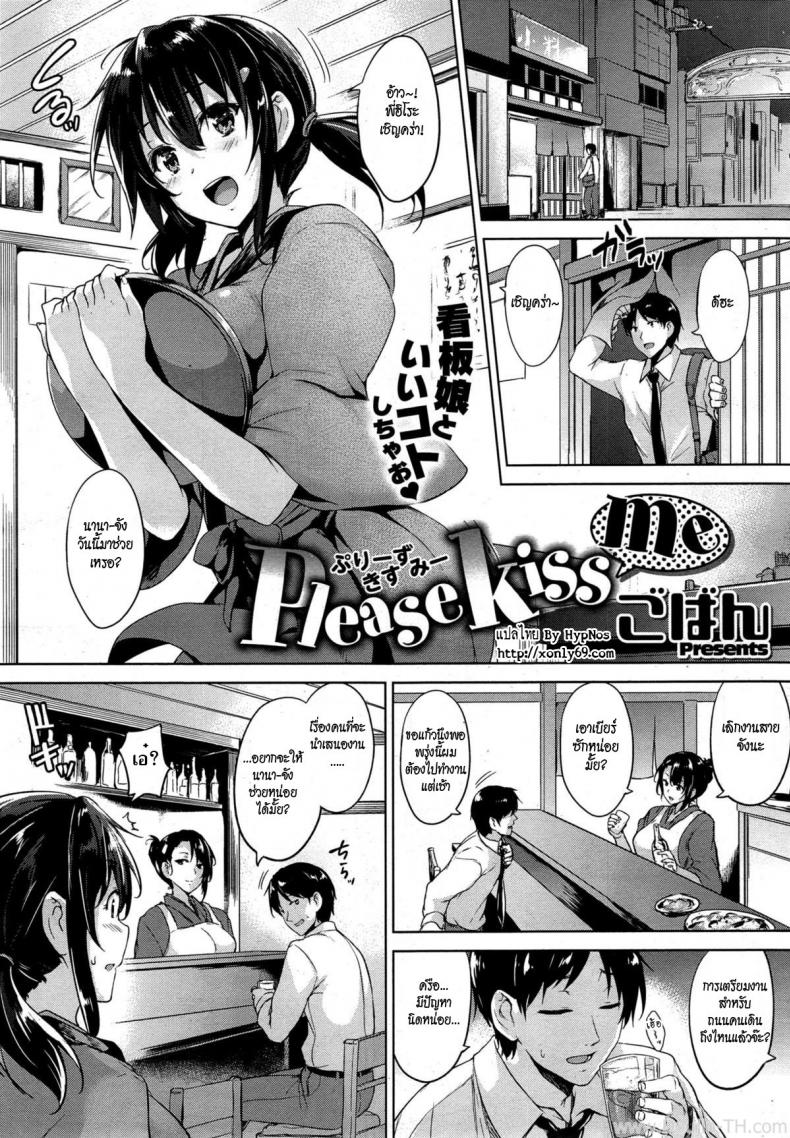 à¹„à¸”à¹‰à¹‚à¸›à¸£à¸”à¸ˆà¸¹à¸šà¸‰à¸±à¸™à¸—à¸µ [Goban] Please Kiss Me (COMIC HOTMiLK 2015-06)