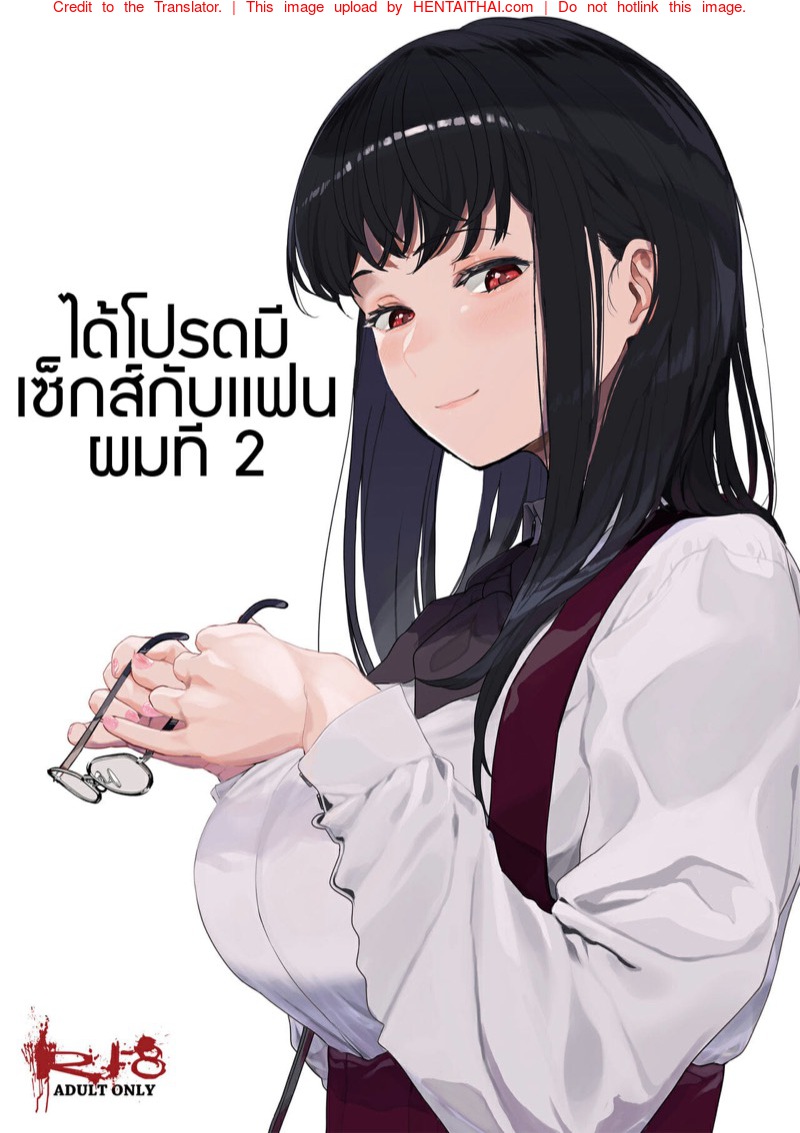 à¹„à¸”à¹‰à¹‚à¸›à¸£à¸”à¸¡à¸µà¹€à¸‹à¹‡à¸à¸ªà¹Œà¸à¸±à¸šà¹€à¹€à¸Ÿà¸™à¸œà¸¡à¸—à¸µ 2