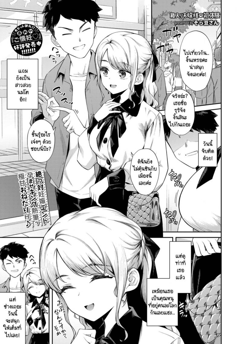 ได้โอกาสสอนวิธีร้องคาราโอเกะให้คุณหนู [Soramame-san] Hakoiri Ojousama no Shotaiken
