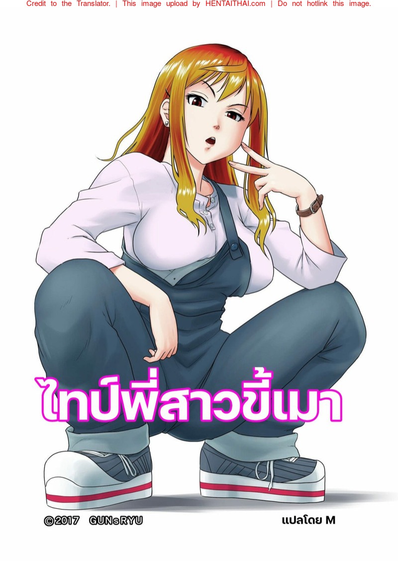 ไทป์พี่สาวขี้เมา 1