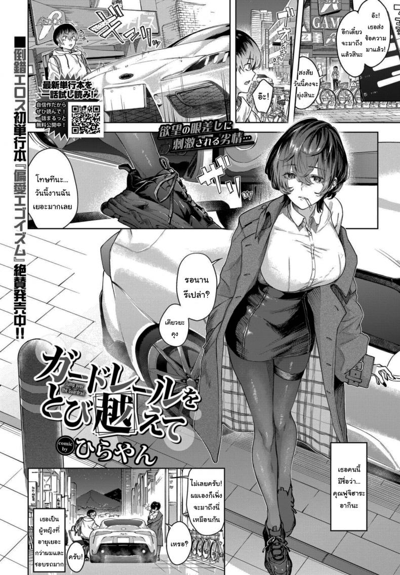 à¹„à¸›à¸‚à¸±à¸šà¸£à¸–à¹€à¸¥à¹ˆà¸™à¸—à¸µà¹ˆà¹€à¸‚à¸²à¸­à¸²à¸à¸´à¸™à¸°à¸à¸±à¸™à¹€à¸–à¸­à¸° [Hirayan] Guardrail o Tobikoete Jump over the Guardrail