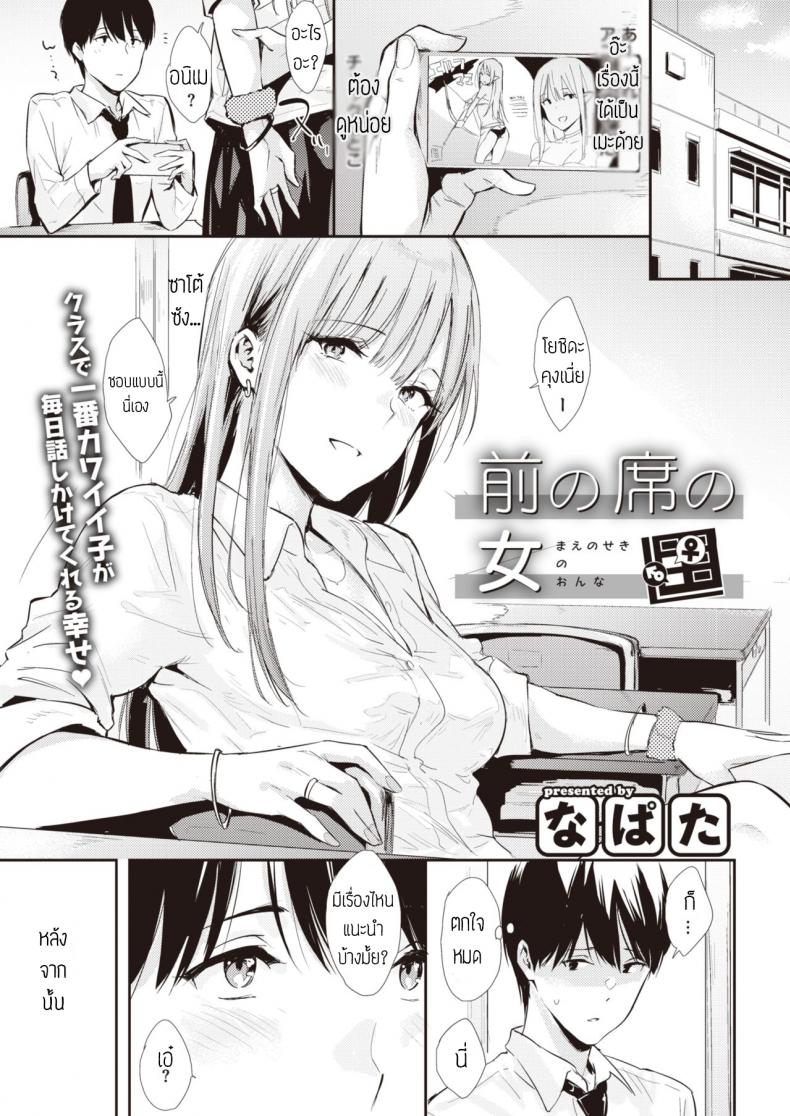 à¹„à¸›à¸”à¸¹à¸«à¸™à¸±à¸‡à¸—à¸µà¹ˆà¸«à¹‰à¸­à¸‡à¹„à¸”à¹‰à¸¡à¸±à¹‰à¸¢ [Napata] Mae no seki no onna à¹à¸›à¸¥