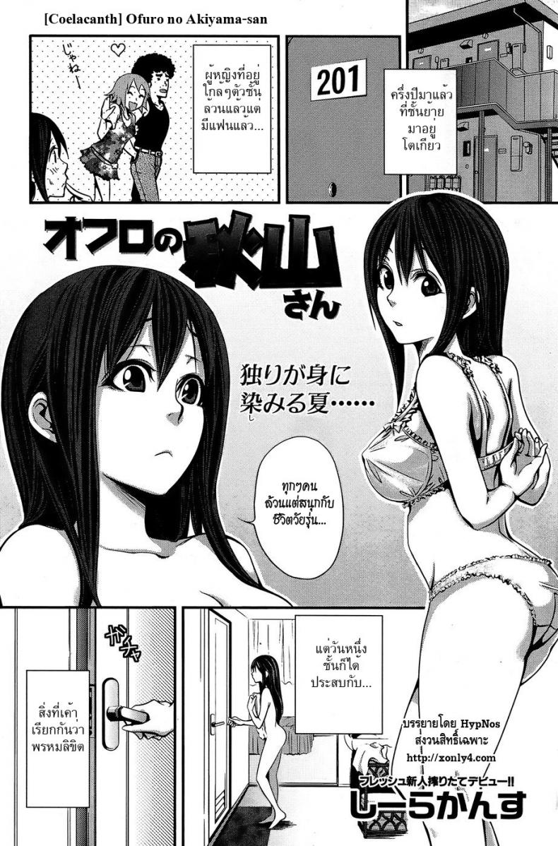 à¹„à¸›à¸—à¸µà¹ˆà¸Šà¸­à¸šà¸—à¸µà¹ˆà¸Šà¸­à¸š [Coelacanth] Ofuro No Akiyama-san