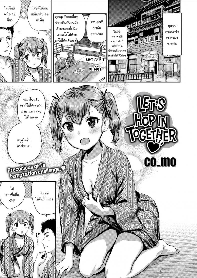 à¹„à¸›à¸­à¸²à¸šà¸™à¹‰à¸³à¸à¸±à¸™à¹€à¸–à¸­à¸° [CO MO] Letâ€™s Hop In Together