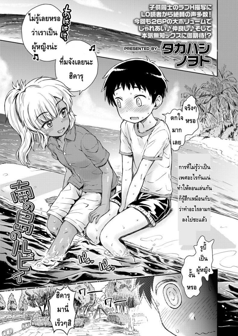 à¹„à¸›à¹€à¸—à¸µà¹ˆà¸¢à¸§à¸«à¸²à¹€à¸žà¸·à¹ˆà¸­à¸™à¸ªà¸¡à¸±à¸¢à¹€à¸”à¹‡à¸ COMIC LO 2018-05 ptgpsmd