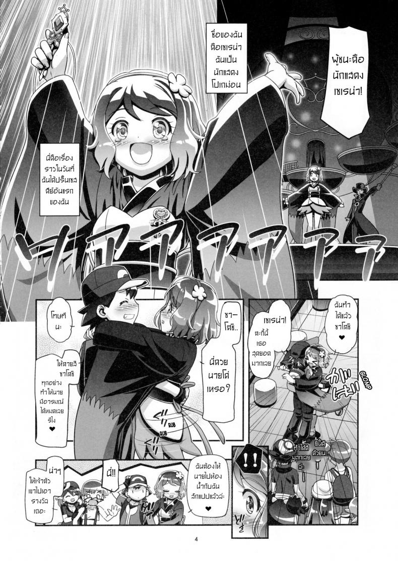 à¹„à¸Ÿà¸™à¸­à¸¥à¸ªà¹€à¸•à¸—à¸‚à¸­à¸‡à¹€à¸‹à¹€à¸£à¸™à¹ˆà¸² [Gambler Club (Kousaka Jun)] PM GALS Serena Final Stage (PokÃ©mon)