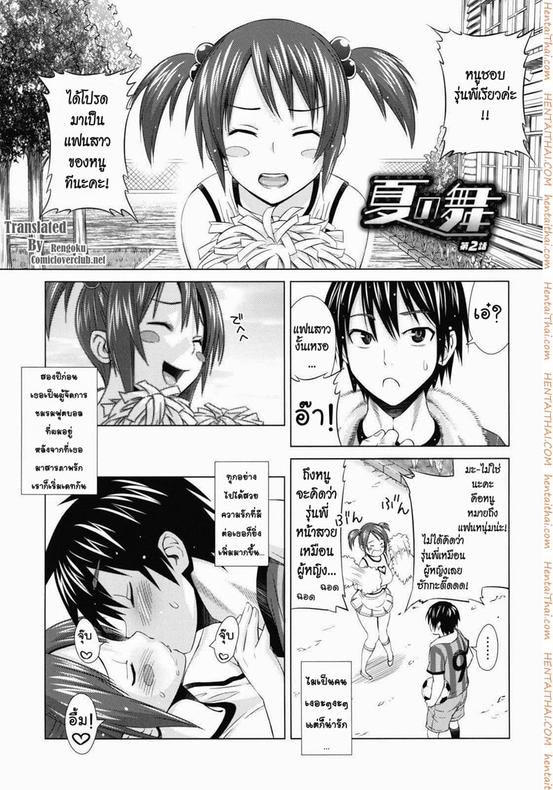 ไมจังสาวร้อนรัก 2