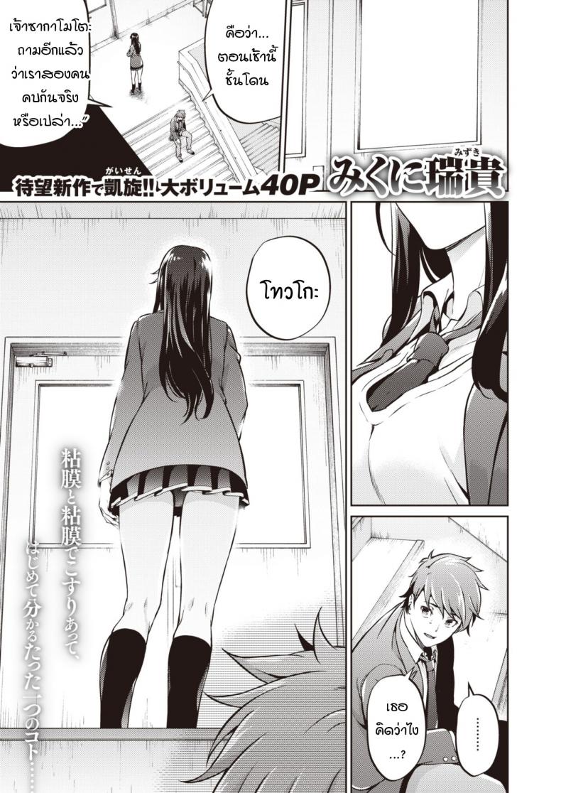 à¹„à¸¡à¹ˆà¸„à¹ˆà¸­à¸¢à¹€à¸‚à¹‰à¸²à¹ƒà¸ˆà¸„à¸§à¸²à¸¡à¸£à¸±à¸à¸ªà¸±à¸à¹€à¸—à¹ˆà¸²à¹„à¸«à¸£à¹ˆ [Mikuni mizuki] Koitte yoku wakaranai