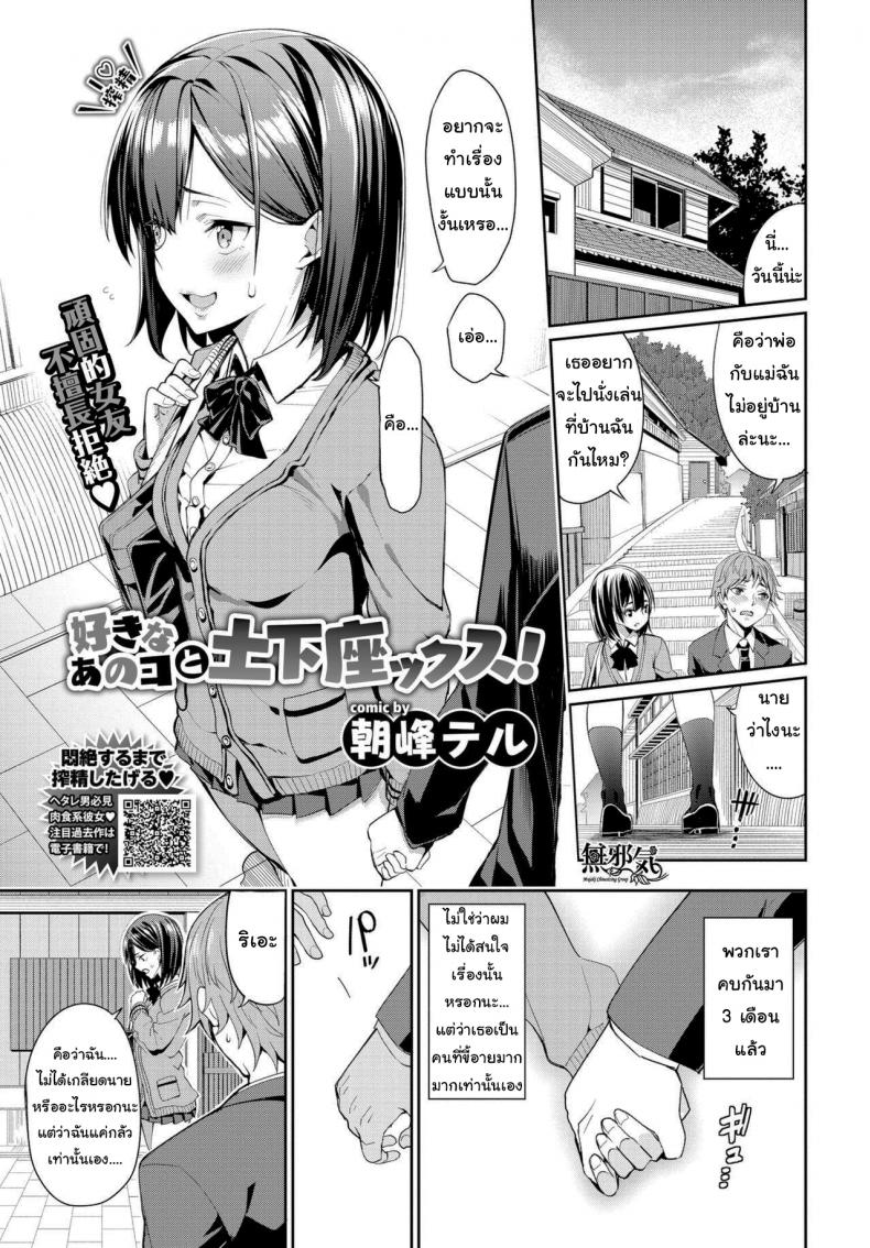 à¹„à¸¡à¹ˆà¸‡à¸±à¹‰à¸™à¸‰à¸±à¸™à¸ˆà¸°à¸„à¸¸à¸à¹€à¸‚à¹ˆà¸²à¹„à¸›à¸•à¸¥à¸­à¸” [Asamine Tel] Suki na Anoko to Dogezax!