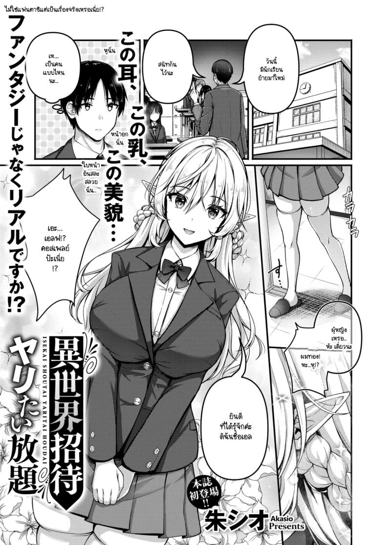 ไม่จำกัดแค่ในโลกเดียว [Akasio] Isekai Shoutai Yaritai Houdai
