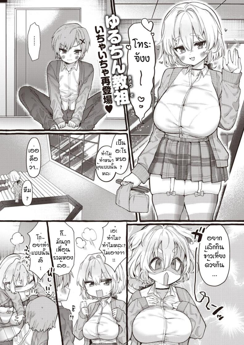 à¹„à¸¡à¹ˆà¸Šà¸­à¸šà¹à¸šà¸šà¸žà¸µà¹ˆà¸ªà¸²à¸§à¹à¸™à¹ˆà¸«à¸£à¸­ [Yuruchin Kyouso] Zoo kei joshi @ wan ko