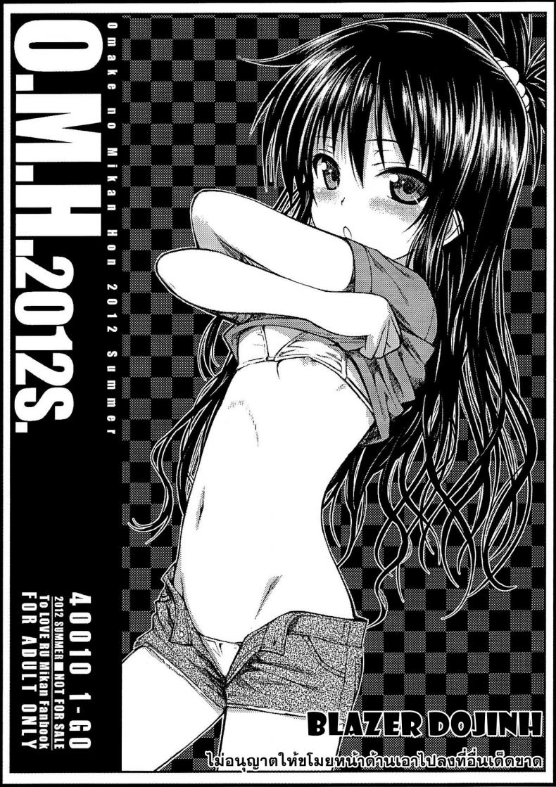 à¹„à¸¡à¹ˆà¸•à¹‰à¸­à¸‡à¸­à¸²à¸¢à¸–à¹‰à¸²à¸ˆà¸°à¹€à¸­à¸² O.M.H.2012S [To Love-Ru Darkness]