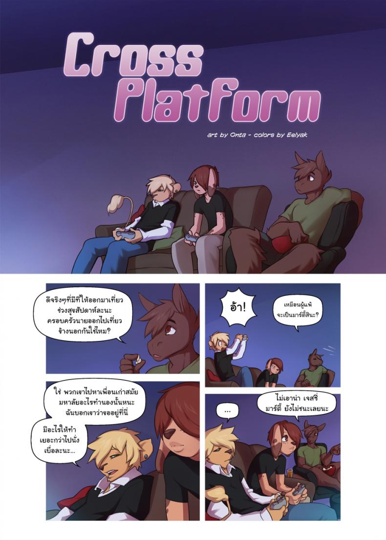 à¹„à¸¡à¹ˆà¸™à¹ˆà¸²à¹„à¸›à¸—à¹‰à¸²à¹€à¸„à¹‰à¸²à¹€à¸¥à¹‰à¸¢ [Onta] Cross Platform