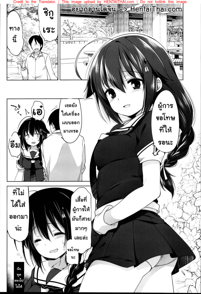 ไม่บอกเธอ 3