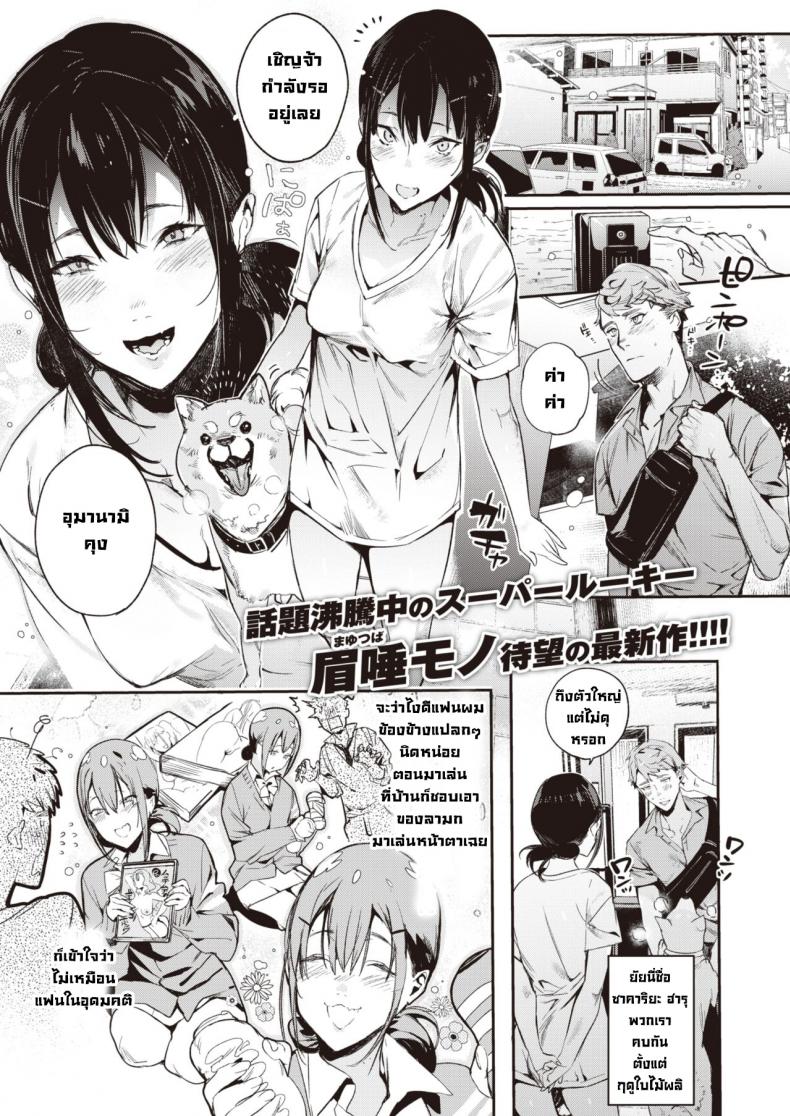 à¹„à¸¡à¹ˆà¸¡à¸µà¸„à¸§à¸²à¸¡à¸¡à¸±à¹ˆà¸™à¹ƒà¸ˆà¸—à¸µà¹ˆà¹ƒà¸«à¸à¹ˆà¹€à¸—à¹ˆà¸²à¸¡à¹‰à¸² [Mayutsuba Mono] Tanetsuke gamandekiru Kemono ga iru