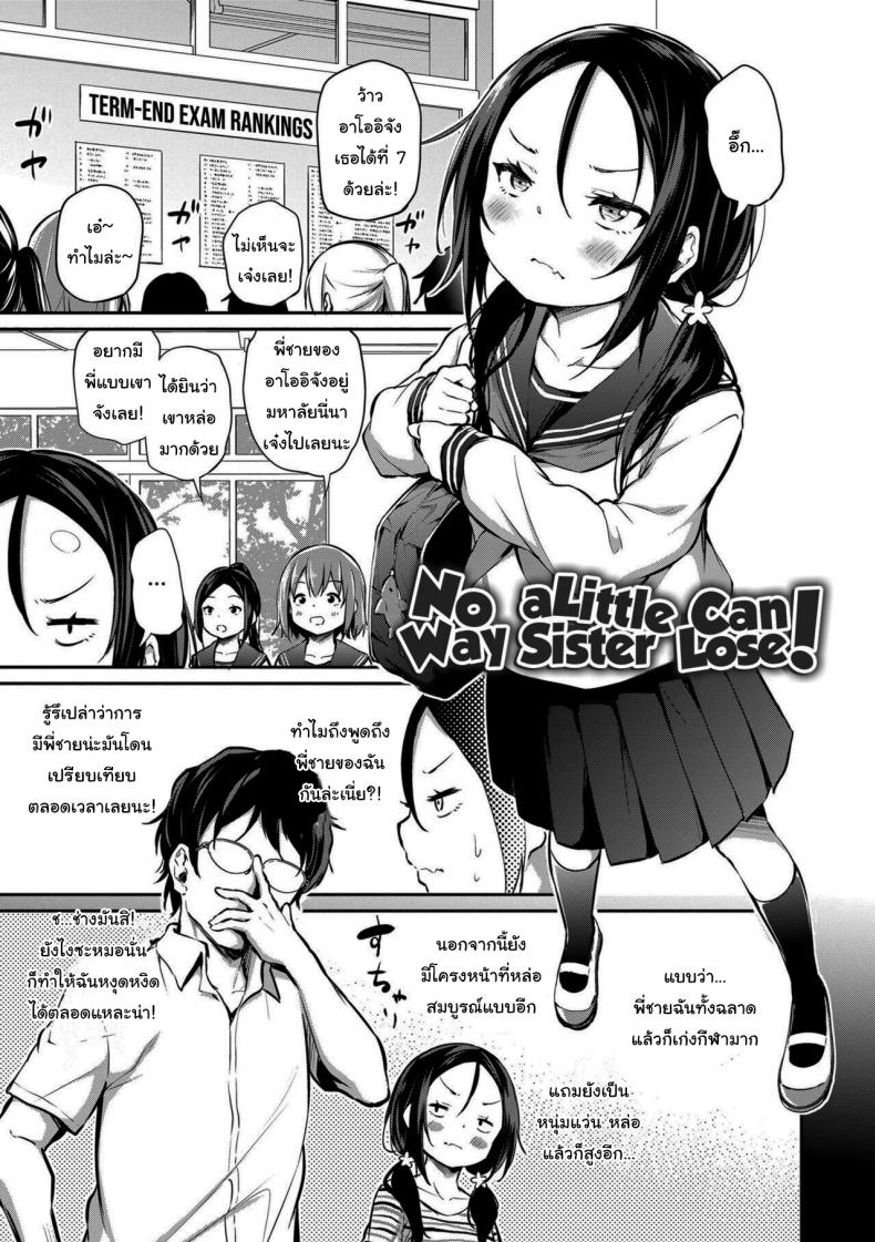 à¹„à¸¡à¹ˆà¸¡à¸µà¸—à¸²à¸‡à¸ˆà¸°à¹à¸žà¹‰à¹€à¸˜à¸­à¸«à¸£à¸­à¸à¸™à¸° [Airandou] Imouto ga Makeru Wake Nai No Way a Little Sister Can Lose! (Imouto TRIP)