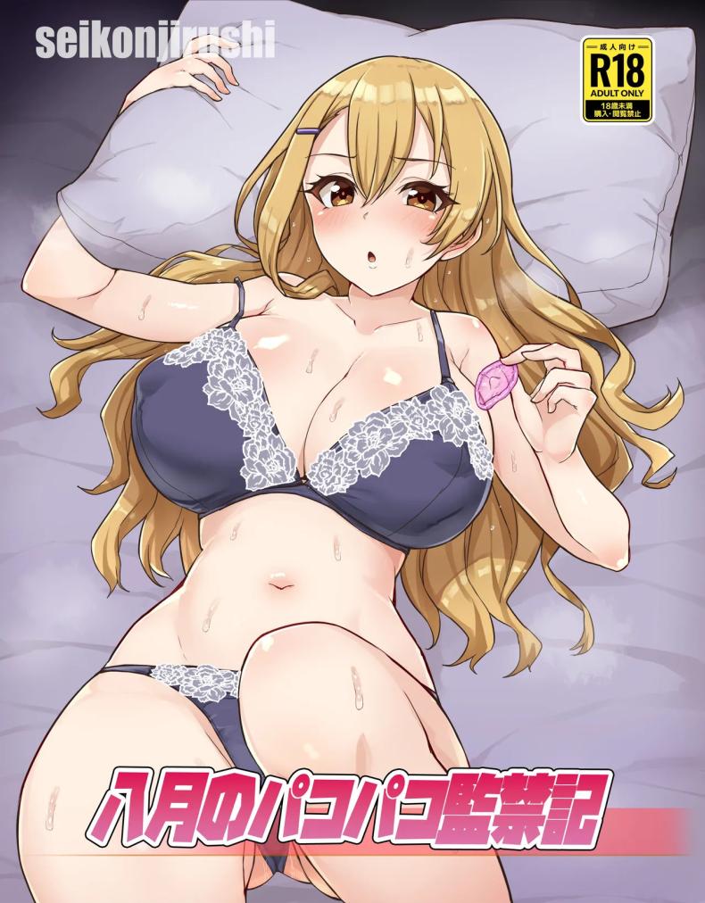 à¹„à¸¡à¹ˆà¸¡à¸µà¹€à¸‹à¹‡à¸à¸ªà¹Œà¸à¹‡à¸­à¸­à¸à¹„à¸¡à¹ˆà¹„à¸”à¹‰ [seikonjirushi (Sucota)] Hachigatsu no Pakopako Kankin Ki (Hachigatsu no Cinderella Nine)