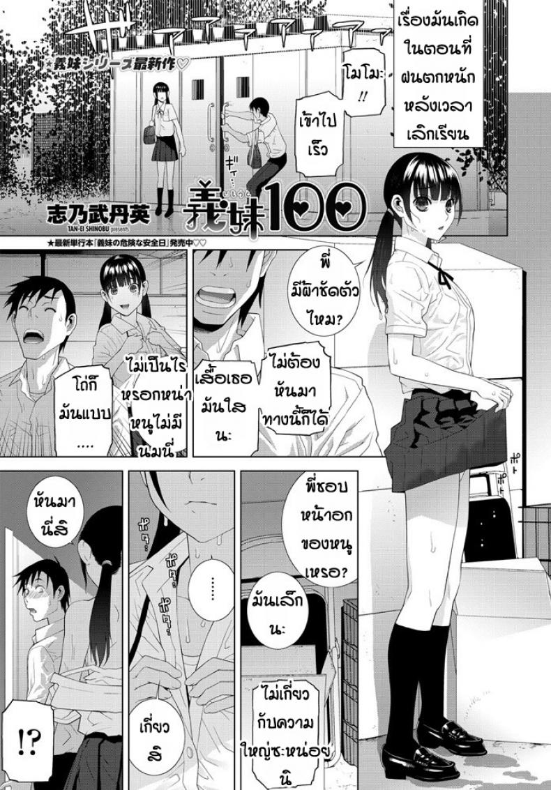 à¹„à¸¡à¹ˆà¸¡à¸µà¹ƒà¸„à¸£à¸Šà¸­à¸šà¹à¸•à¹ˆà¸žà¸µà¹ˆà¸Šà¸­à¸šà¸™à¸° [Shinobu Tanei] Ani imouto hyaku
