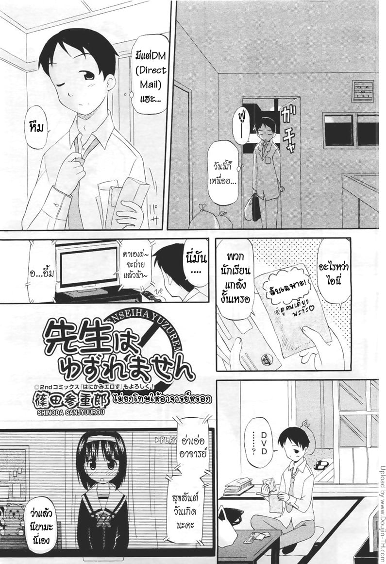 ไม่ยกโทษให้อาจารย์หรอก