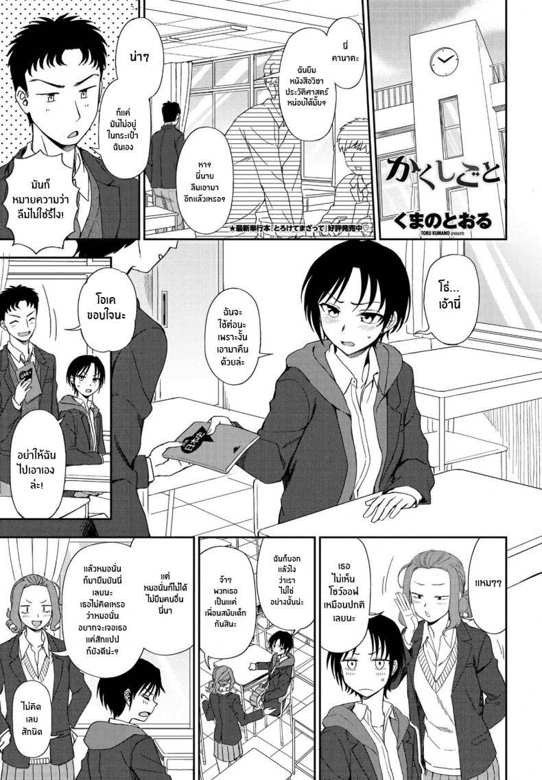à¹„à¸¡à¹ˆà¸£à¸±à¸à¸«à¸£à¸·à¸­à¹„à¸¡à¹ˆà¹„à¸”à¹‰à¸ªà¸±à¸‡à¹€à¸à¸• [Kumano Tooru] Kakushigoto Secret