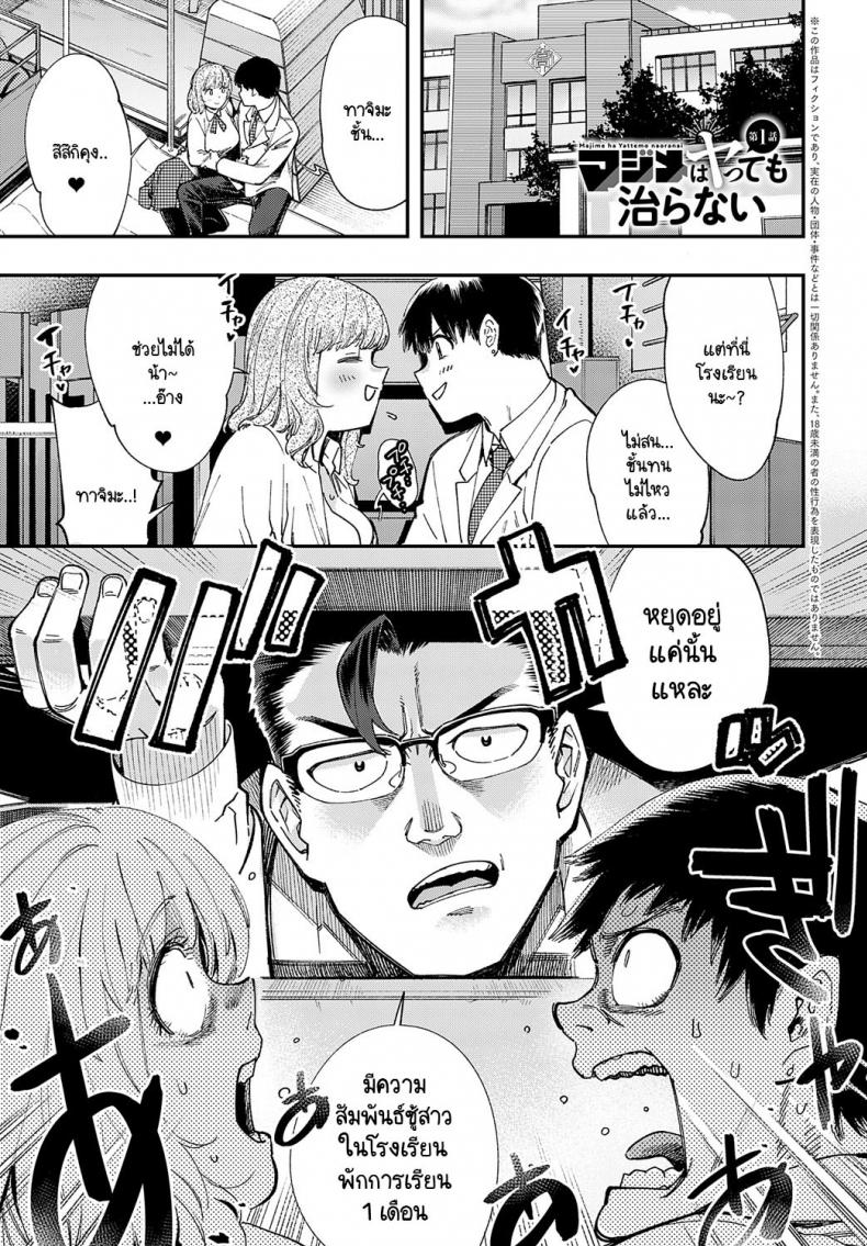 ไม่รู้จนได้ลอง [Yucchris] Majime wa Yattemo Naoranai
