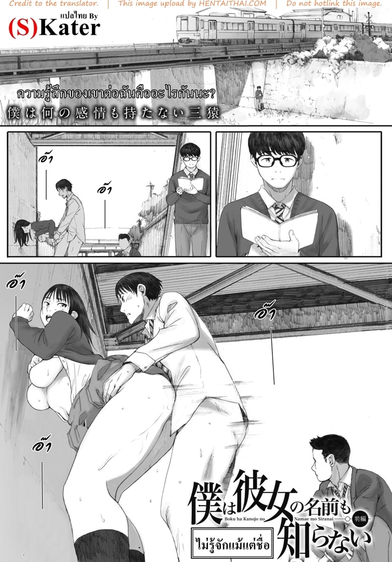 ไม่รู้จักแม้แต่ชื่อ