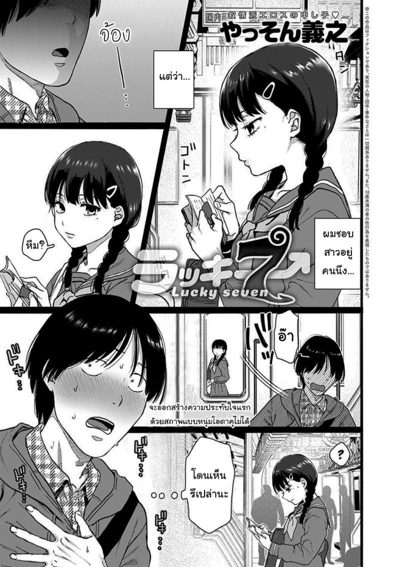 à¹„à¸¡à¹ˆà¸¥à¸­à¸‡à¸à¹‡à¹„à¸¡à¹ˆà¸£à¸¹à¹‰à¸™à¸° [Yasson Yoshiyuki] Lucky 7 (COMIC Anthurium 2021-02)
