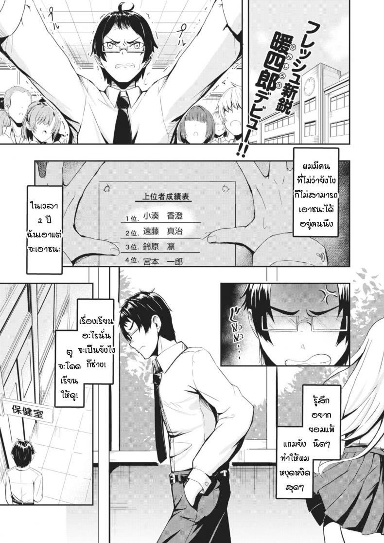 à¹„à¸¡à¹ˆà¸§à¹ˆà¸²à¸¢à¸±à¸‡à¹„à¸‡à¸à¹‡à¹€à¸­à¸²à¸Šà¸™à¸°à¹€à¸˜à¸­à¹„à¸¡à¹ˆà¹„à¸”à¹‰ [Danshiro] Doushitemo katenai