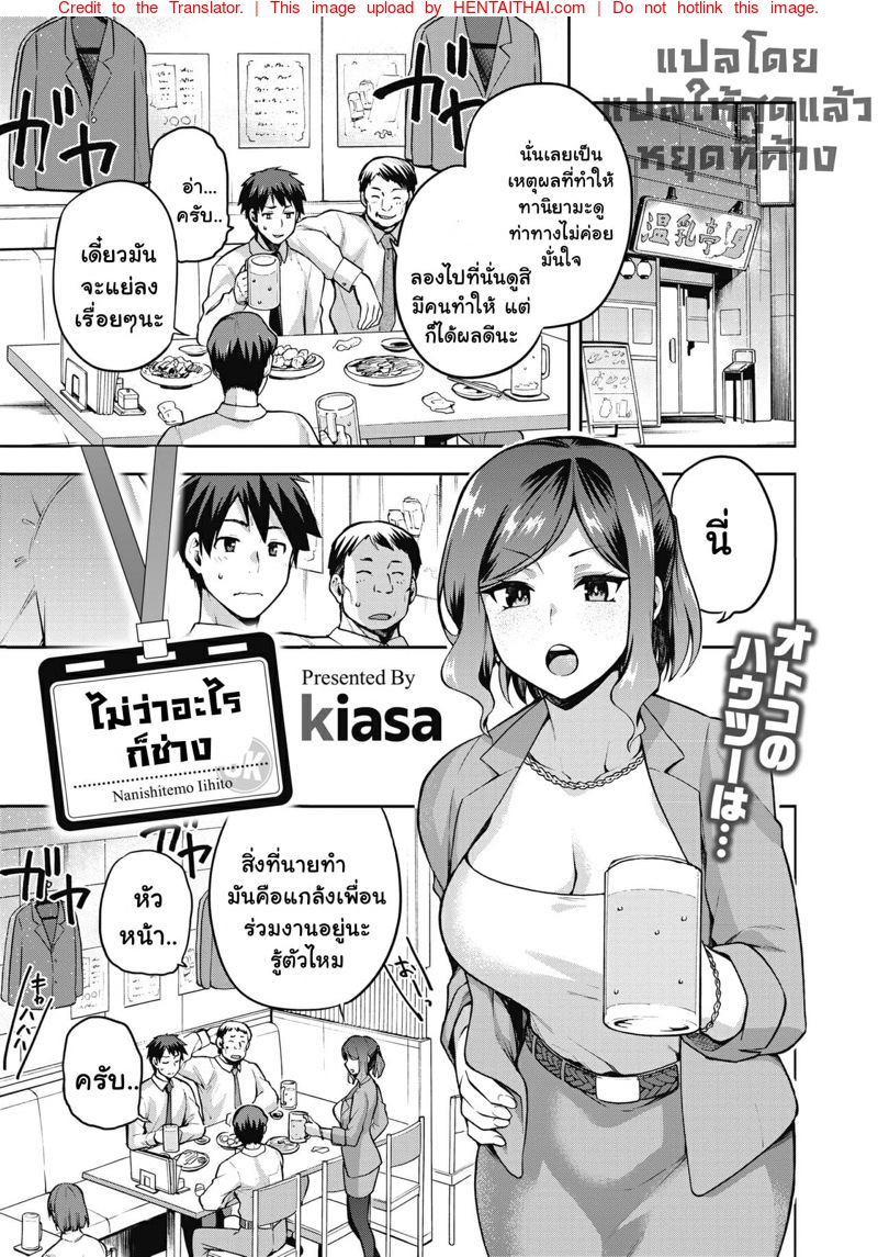 à¹„à¸¡à¹ˆà¸§à¹ˆà¸²à¸­à¸°à¹„à¸£à¸à¹‡à¸ˆà¸°à¹ƒà¸ªà¹ˆà¸à¸±à¸šà¹€à¸˜à¸­