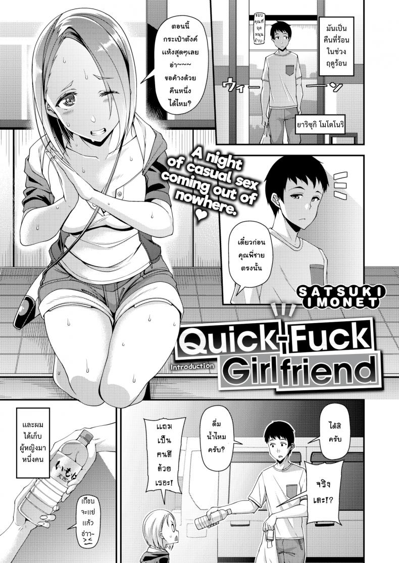à¹„à¸¡à¹ˆà¸§à¹ˆà¸²à¹ƒà¸„à¸£à¸à¹‡à¸­à¸¢à¸²à¸à¹„à¸”à¹‰ [Satsuki Imonet] Quick-Fuck Girlfriend Introduction (COMIC Shitsurakuten 2018-11)