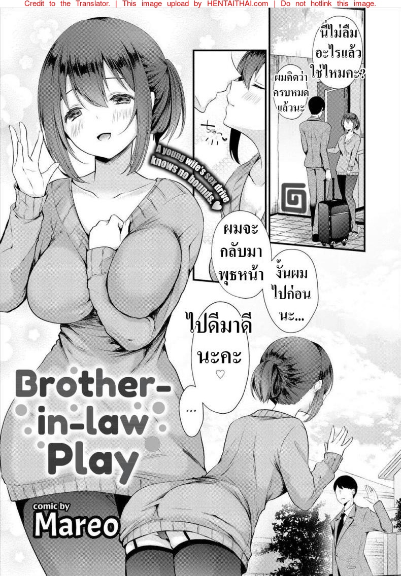 ไม่สนว่าเป็นน้องสามี