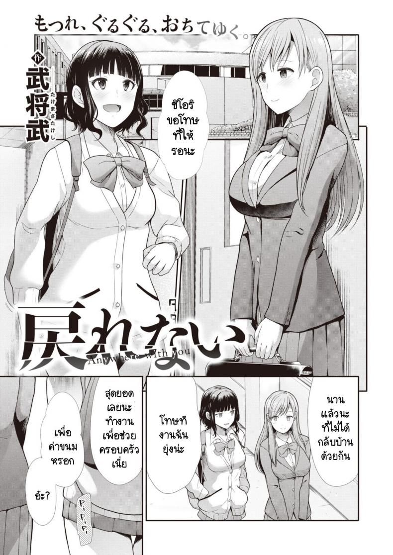 à¹„à¸¡à¹ˆà¸ªà¸²à¸¡à¸²à¸£à¸–à¸à¸¥à¸±à¸šà¹„à¸›à¹€à¸›à¹‡à¸™à¹€à¸«à¸¡à¸·à¸­à¸™à¹€à¸”à¸´à¸¡à¹„à¸”à¹‰  [Takemasa Takeshi] Modorenai