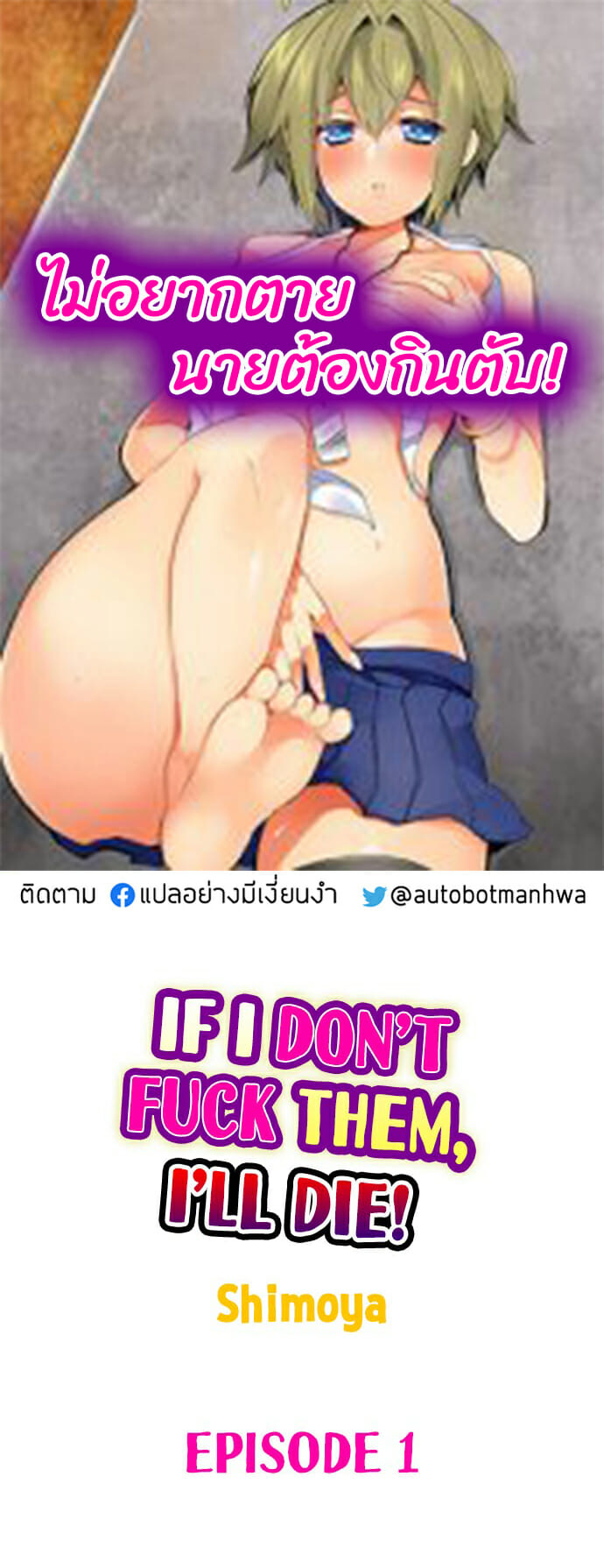 ไม่อยากตาย นายต้องกินตับ 1