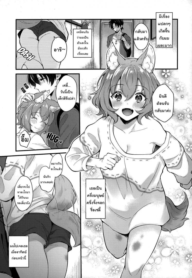 à¹„à¸¡à¹ˆà¸­à¸¢à¸²à¸à¸–à¸¹à¸à¸—à¸´à¹‰à¸‡à¸­à¸µà¸à¹à¸¥à¹‰à¸§ (Mimiket 43) [Nihon Kemomimi Suishou Iinkai (Mashiro Shirako)] Kimi to Issho