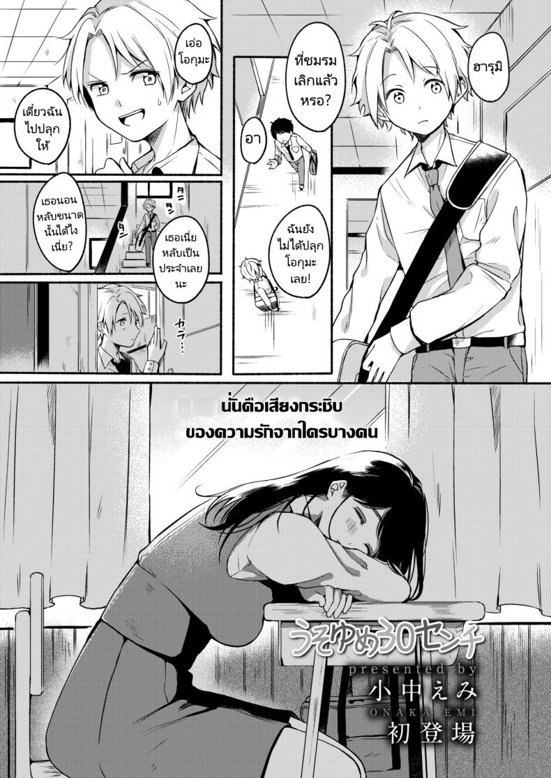 à¹„à¸¡à¹ˆà¸­à¸¢à¸²à¸à¸–à¸¹à¸à¹€à¸£à¸µà¸¢à¸à¸§à¹ˆà¸²à¹€à¸›à¹‡à¸™à¹à¸¡à¹ˆ [Onaka Emi] Uso Yume 30-centi (COMIC AOHA 2020 Fuyu)