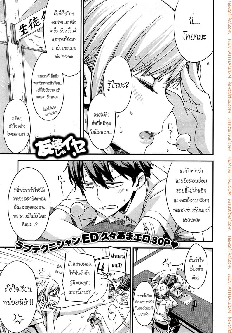 ไม่อยากเป็นแค่เพื่อนเธอ