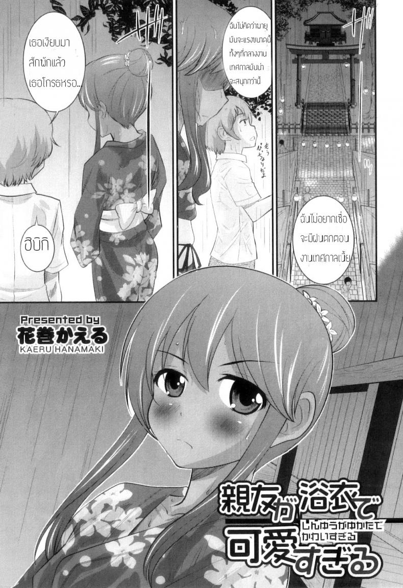 à¹„à¸¡à¹ˆà¸­à¸¢à¸²à¸à¹‚à¸”à¸™à¸Ÿà¸±à¸™ à¸­à¸¢à¹ˆà¸²à¸«à¸±à¸™à¸«à¸¥à¸±à¸‡à¸¡à¸² [Hanamaki Kaeru] Shinyuu ga Yukata de Kawaii Sugiru (Otokonoko Heaven Vol. 11)