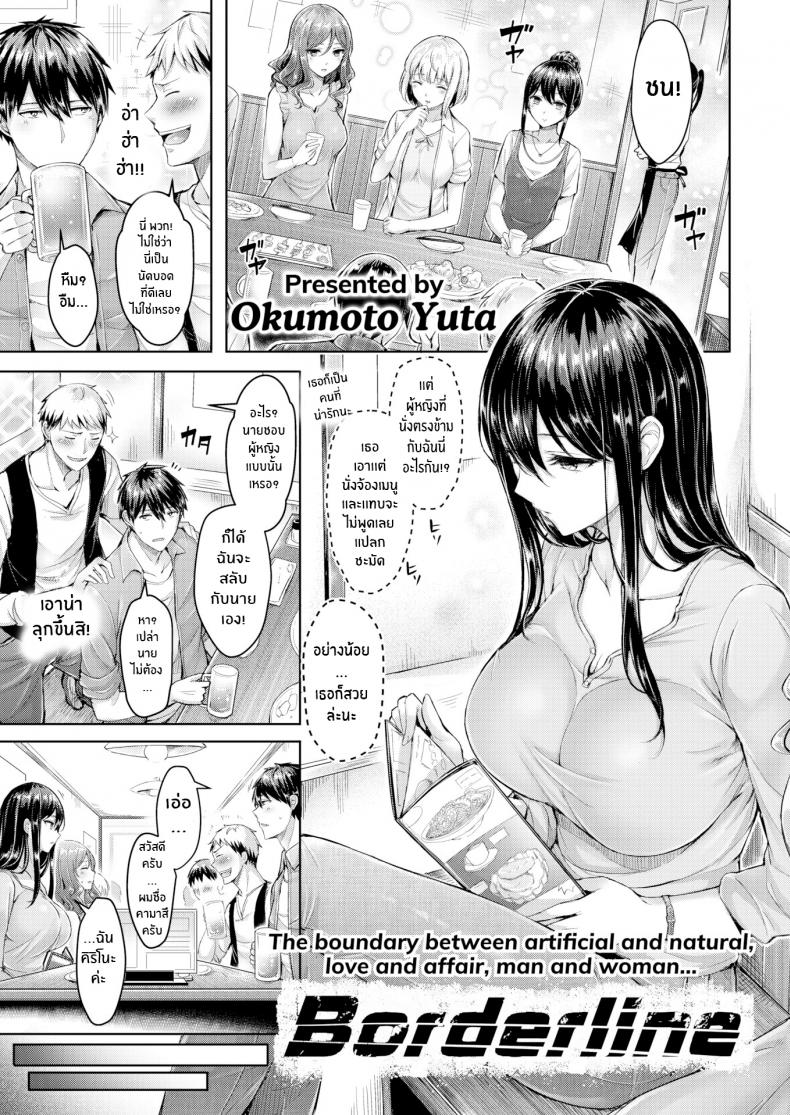 à¹„à¸¡à¹ˆà¸­à¸¢à¸²à¸à¹ƒà¸«à¹‰à¸ˆà¸šà¹à¸„à¹ˆà¸„à¸·à¸™à¹€à¸”à¸µà¸¢à¸§ [Okumoto Yuta] Borderline