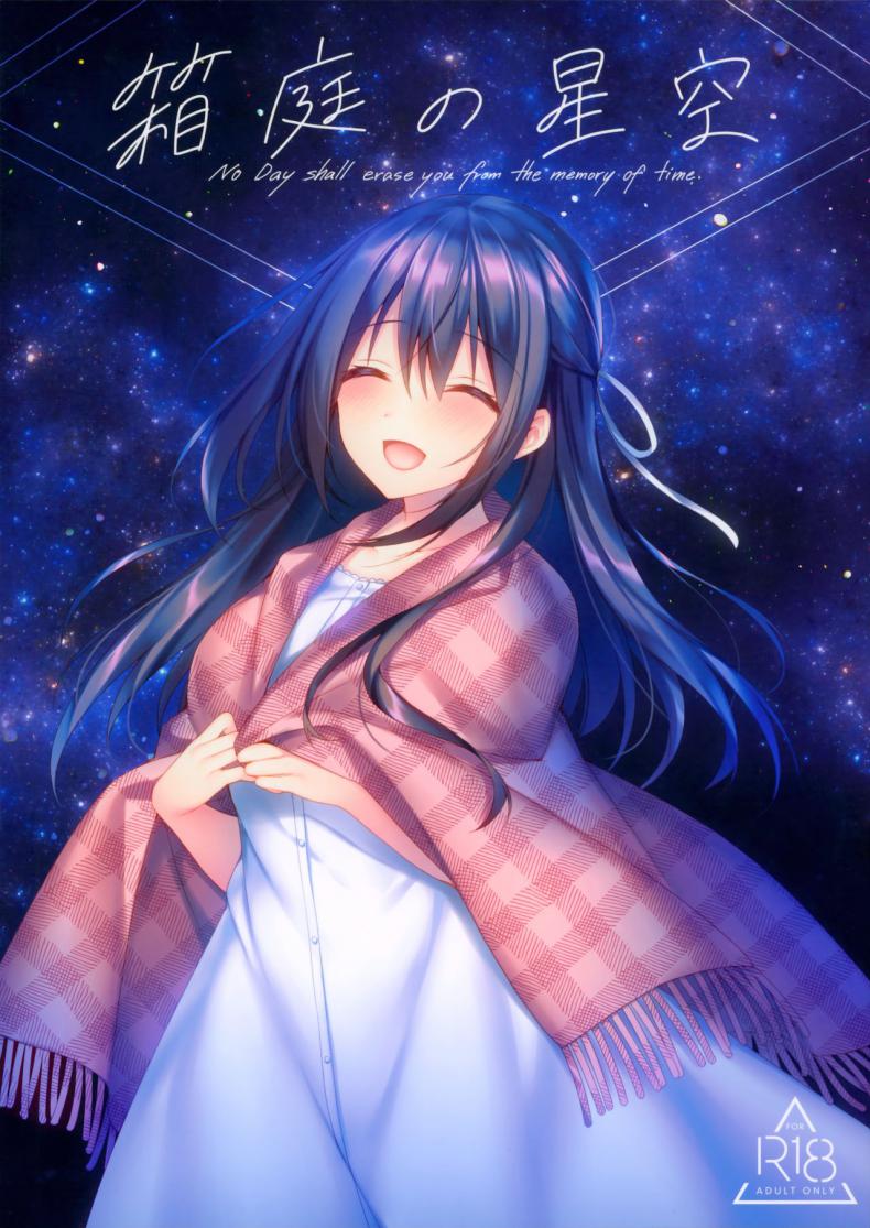 à¹„à¸¡à¹ˆà¸­à¸²à¸ˆà¸¥à¸šà¸„à¸§à¸²à¸¡à¸—à¸£à¸‡à¸ˆà¸³à¸—à¸µà¹ˆà¸¡à¸µà¹ƒà¸«à¹‰à¹€à¸˜à¸­à¹„à¸”à¹‰ (SC2020 Summer) [Tears39 (Sorai Shinya)] Hakoniwa no Hoshizora