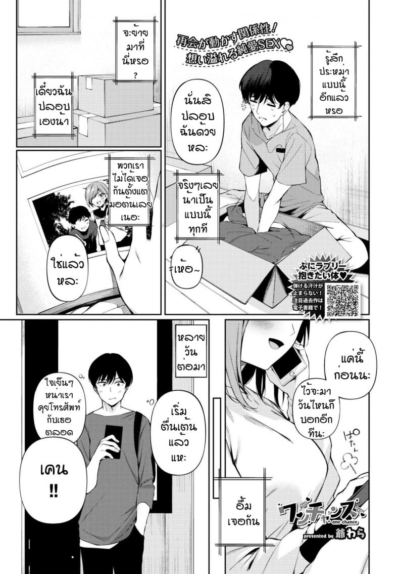 à¹„à¸¡à¹ˆà¹€à¸ˆà¸­à¸à¸±à¸™à¸•à¸±à¹‰à¸‡à¸™à¸²à¸™ [G-wara] One Chance