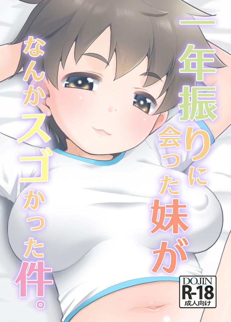 à¹„à¸¡à¹ˆà¹€à¸ˆà¸­à¸›à¸µà¹€à¸”à¸µà¸¢à¸§ à¸™à¹‰à¸­à¸‡à¸ªà¸²à¸§à¸œà¸¡à¹€à¸›à¸¥à¸µà¹ˆà¸¢à¸™à¹„à¸›à¸¡à¸²à¸[T.4.P (Nekogen)] Ichinen-buri ni Atta Imouto ga Nanka Sugokatta Ken