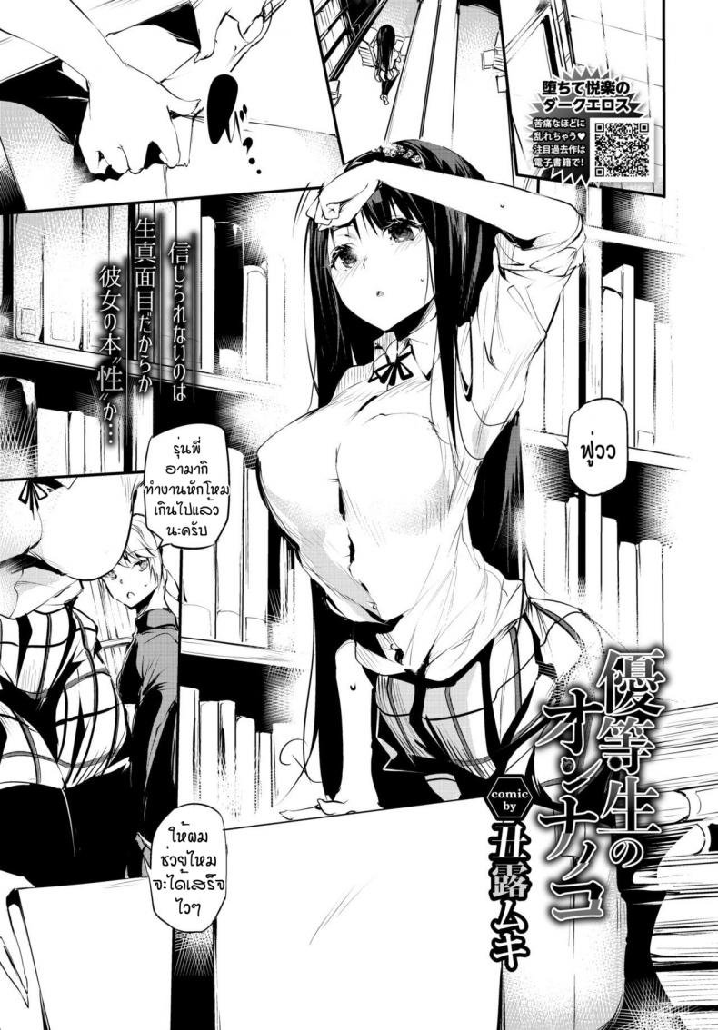 à¹„à¸¡à¹ˆà¹€à¸Šà¸·à¹ˆà¸­à¹ƒà¸ˆà¹ƒà¸„à¸£à¸—à¸±à¹‰à¸‡à¸™à¸±à¹‰à¸™ [Ushiro Muki] Yuutousei no Onnanoko