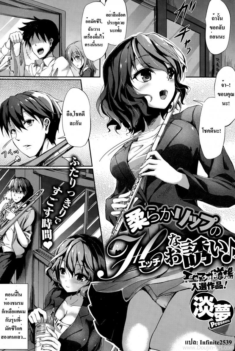 à¹„à¸¡à¹ˆà¹€à¸«à¸‡à¸²à¹à¸™à¹ˆà¸–à¹‰à¸²à¸­à¸¢à¸¹à¹ˆà¸ªà¸­à¸‡à¸„à¸™ [Awayume] Yawaraka Lip no H na Osasoi (COMIC HOTMiLK 2015-02)