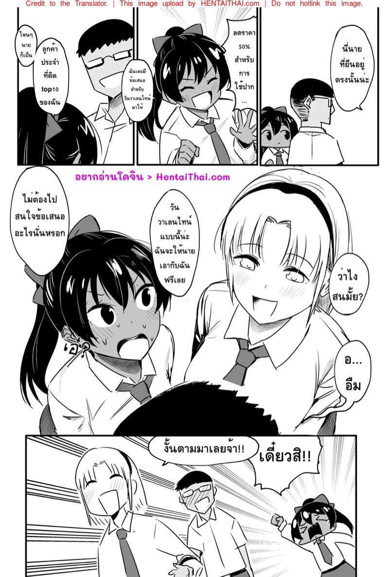 ไม่ใช่คนง่าย แต่ได้กันฟรี