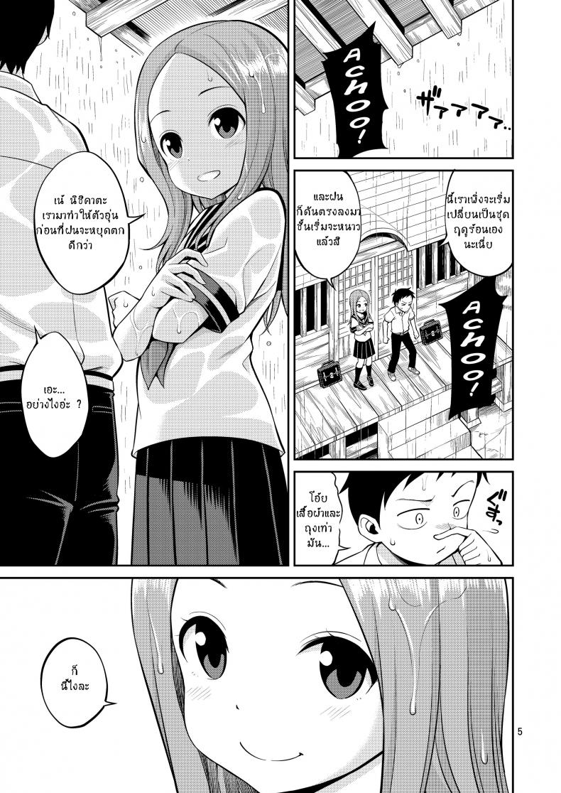 à¹„à¸¡à¹ˆà¹ƒà¸Šà¹ˆà¸à¸±à¸™ à¸‰à¸±à¸™à¹à¸•à¸à¹ƒà¸™ [Yahiro Pochi] Ijikuri Jouzu No Takagi-San (Karakai Jouzu No Takagi-San)