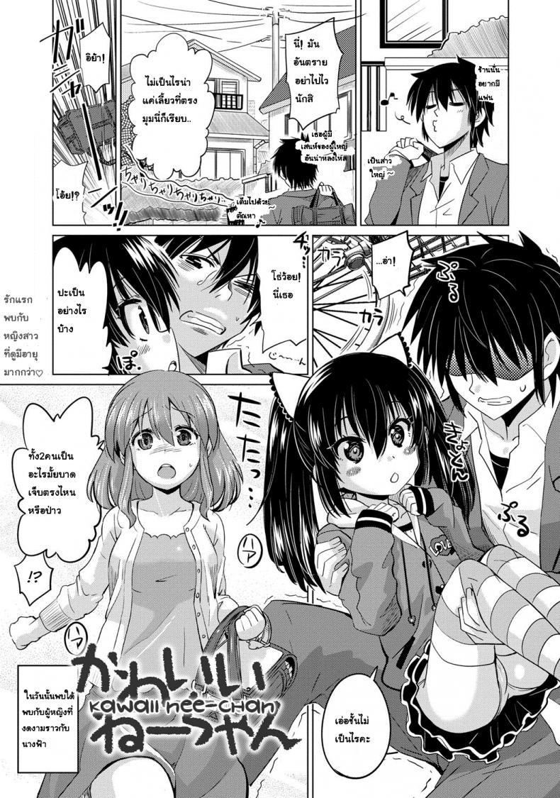 à¹„à¸¡à¹ˆà¹ƒà¸Šà¹ˆà¸žà¸£à¸°à¹€à¸­à¸ à¸‰à¸±à¸™à¸—à¸™à¹„à¸¡à¹ˆà¹„à¸«à¸§ [Ooishi Kou] Kawaii Nee-chan (Dekiai Humming)