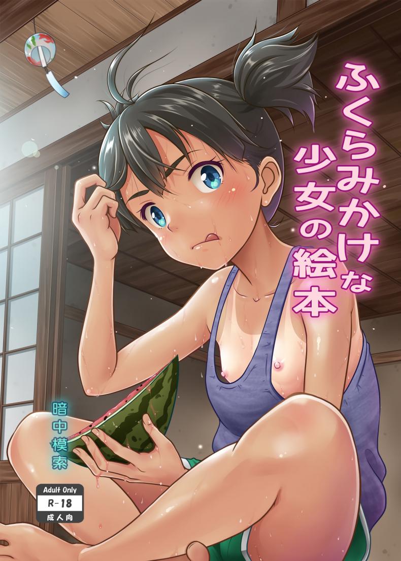 à¹„à¸¡à¹ˆà¹ƒà¸Šà¹ˆà¹„à¸¡à¹ˆà¸Šà¸­à¸š [antyuumosaku (malcorond)] A Growing Girl's Picture Book