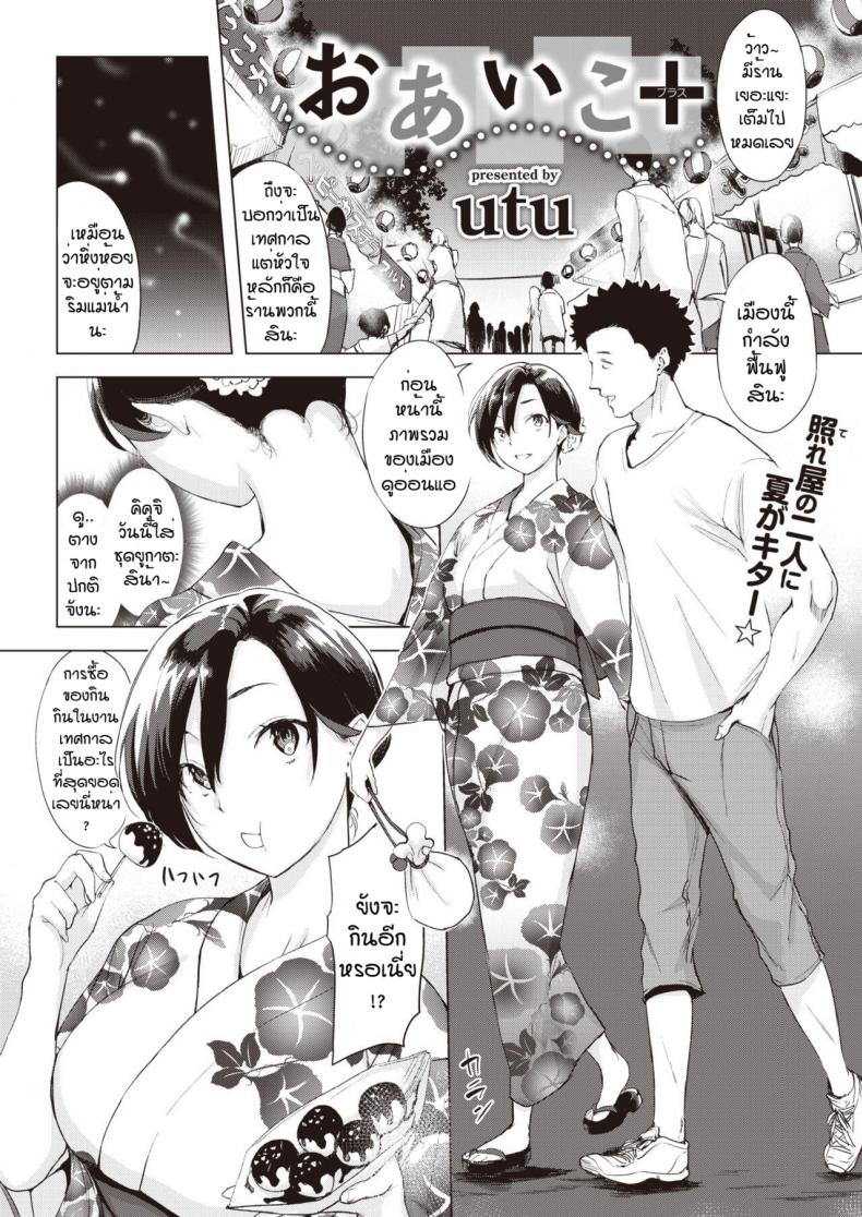 ไม่ให้หึงได้ไง [Utu] IOaiko  purasu