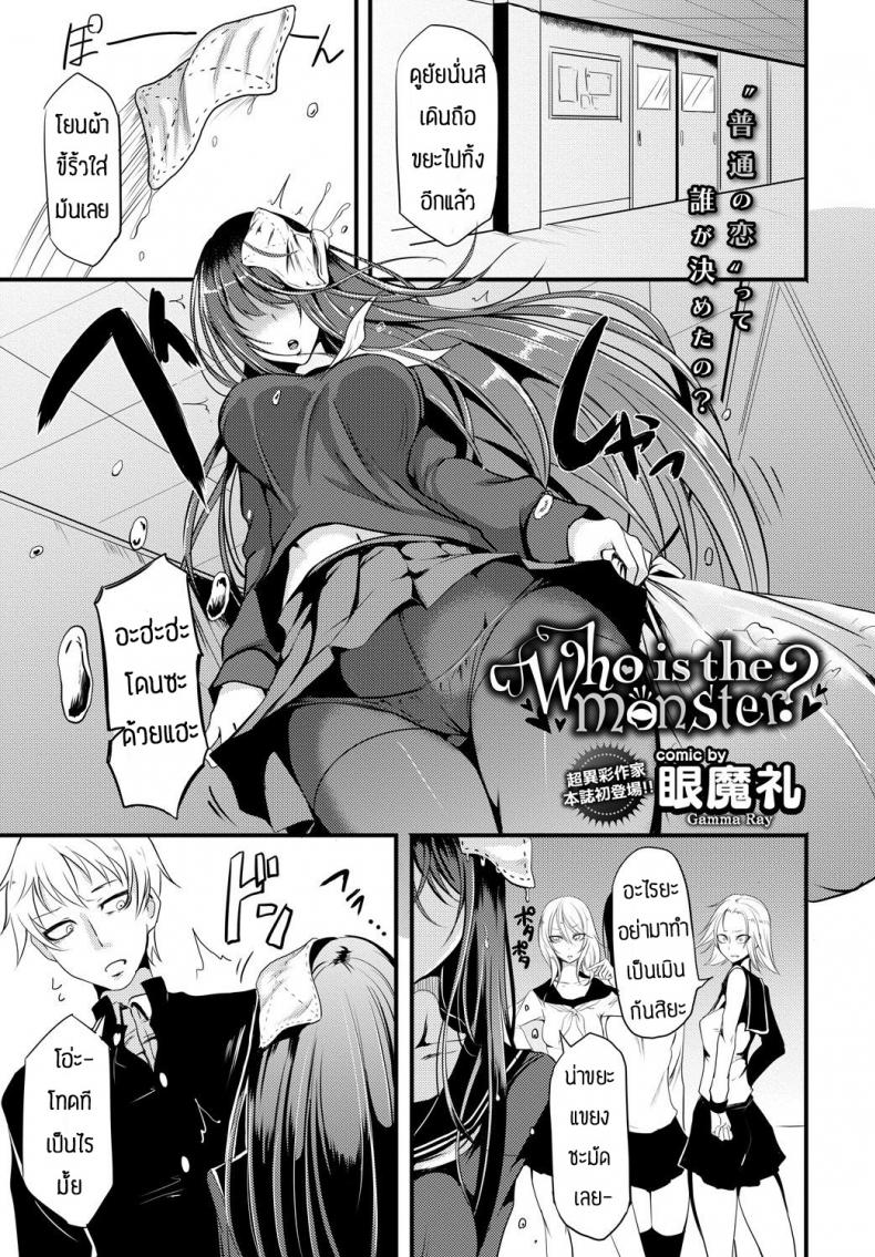 à¹„à¸¡à¹ˆà¹„à¸”à¹‰à¸„à¸šà¸à¸±à¸™à¸—à¸µà¹ˆà¸«à¸™à¹‰à¸²à¸•à¸²à¸‹à¸°à¸«à¸™à¹ˆà¸­à¸¢ [Ganmarei] Who is the monster