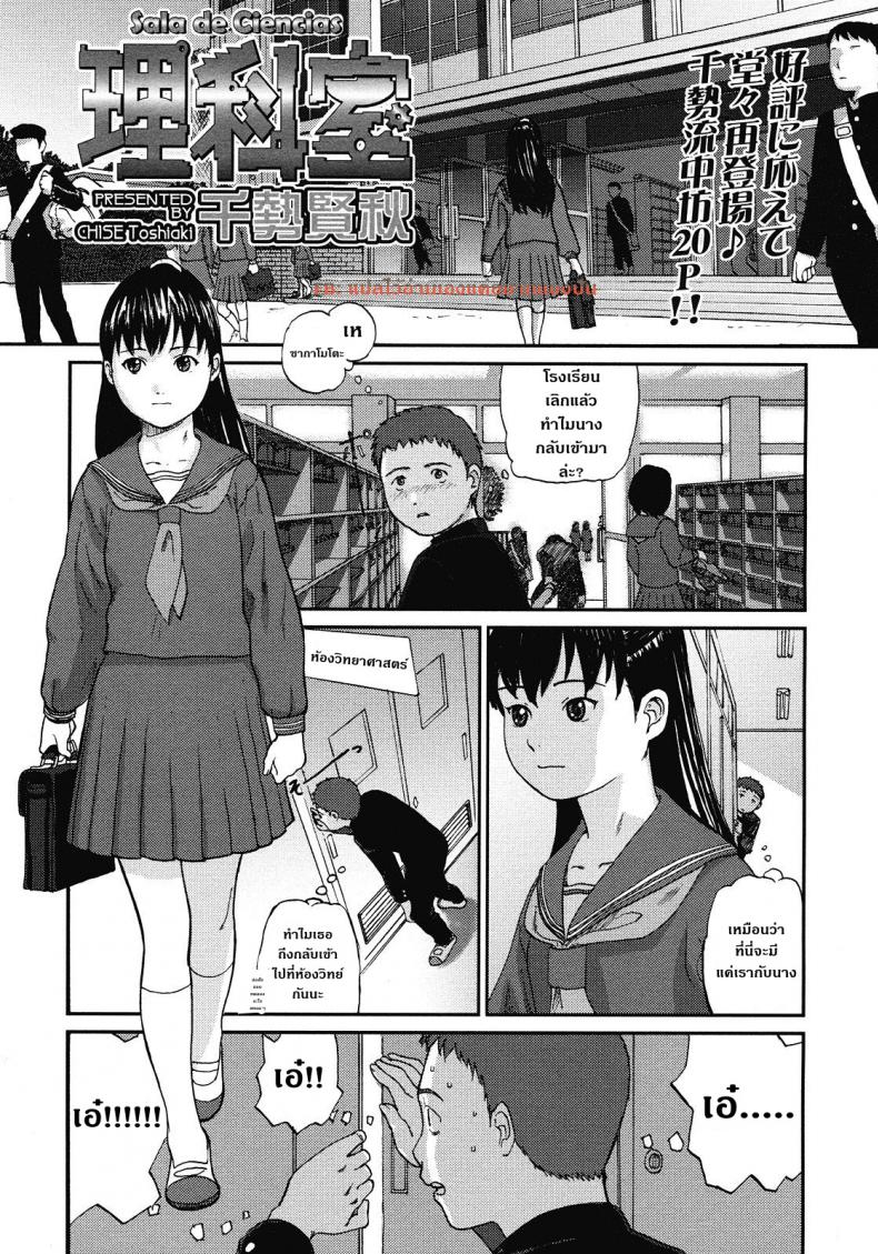 ไม่ได้ดั่งใจเล้ย [Chise Toshiaki] Rikashitsu | Sala De Ciencias